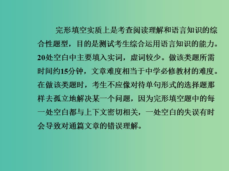 高考英语二轮复习 第二部分 英语知识运用 第一章 完形填空课件.ppt_第3页