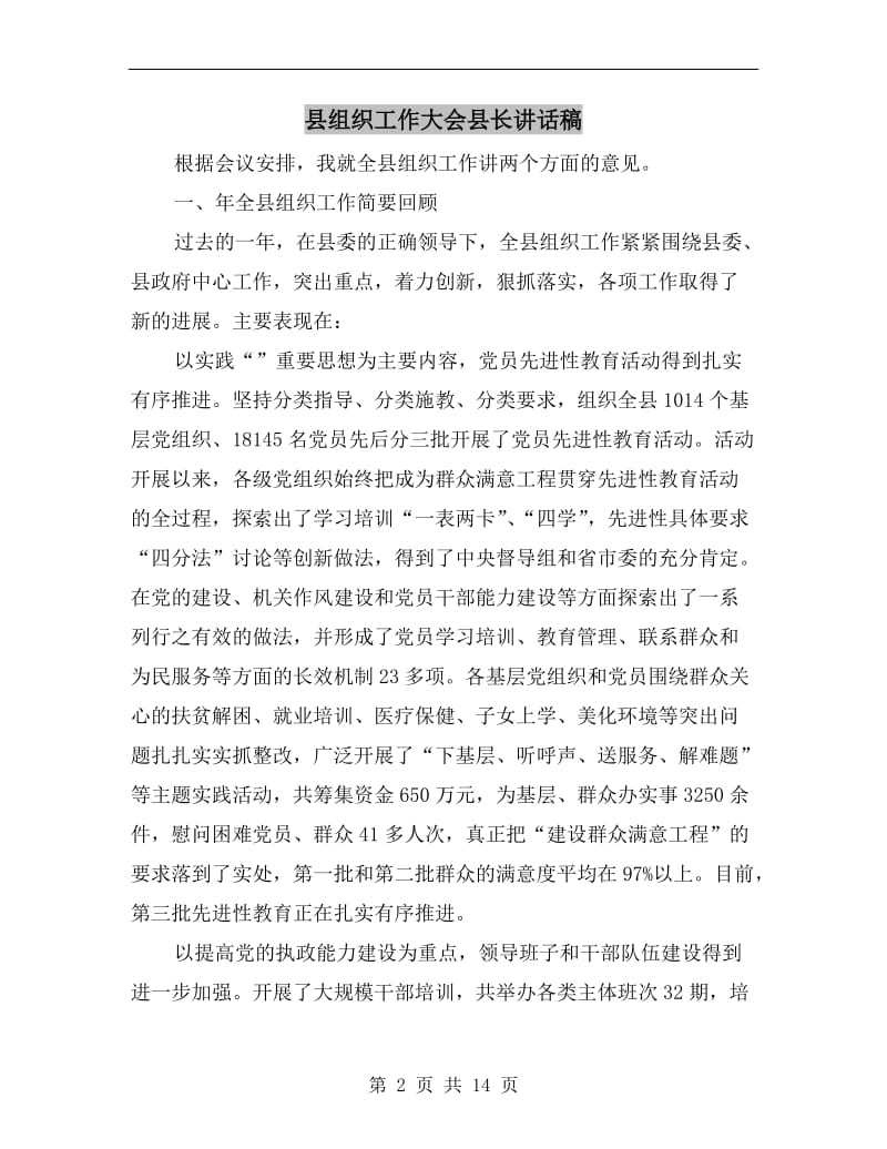 县组织工作大会县长讲话稿.doc_第2页