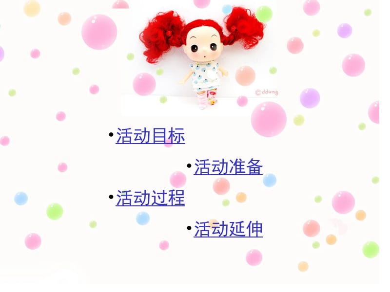 幼儿园会说话的标志.ppt_第2页