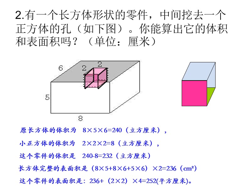 正方体长方体组合图形的表面积与体积·.ppt_第3页