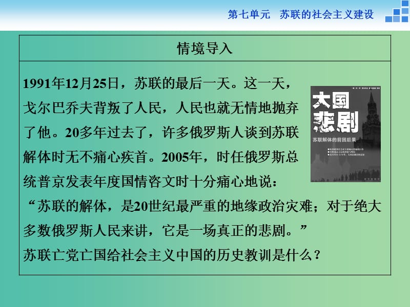 高中历史 第七单元 苏联的社会主义建设 第21课 二战后苏联的经济改革课件 新人教版必修2.ppt_第2页