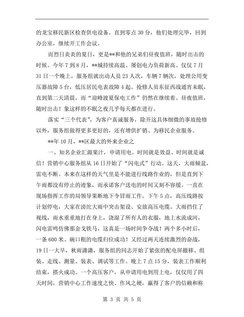 公司职员爱国发言材料.doc_第3页