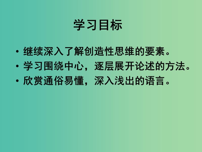 七年级语文上册 19《事物的正确答案不止一个》课件 （新版）苏教版.ppt_第2页