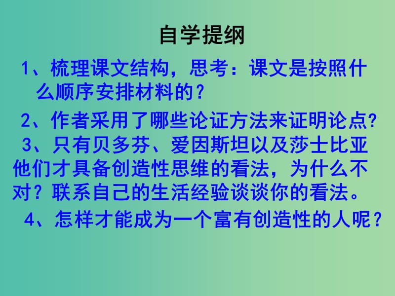 七年级语文上册 19《事物的正确答案不止一个》课件 （新版）苏教版.ppt_第3页