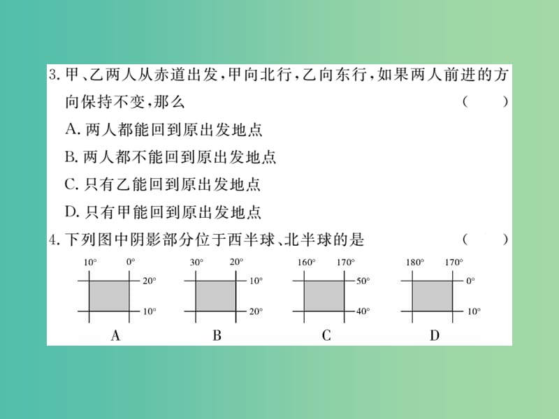 七年级地理上册 第二章 地球的面貌检测卷课件 （新版）湘教版.ppt_第2页