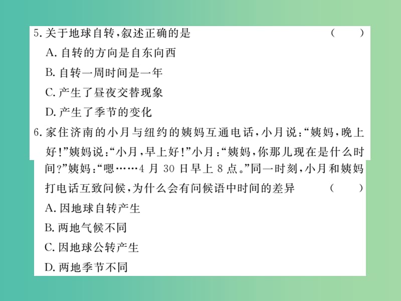 七年级地理上册 第二章 地球的面貌检测卷课件 （新版）湘教版.ppt_第3页