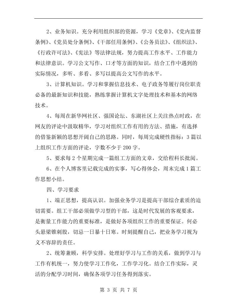 公务员第二季度学习计划.doc_第3页