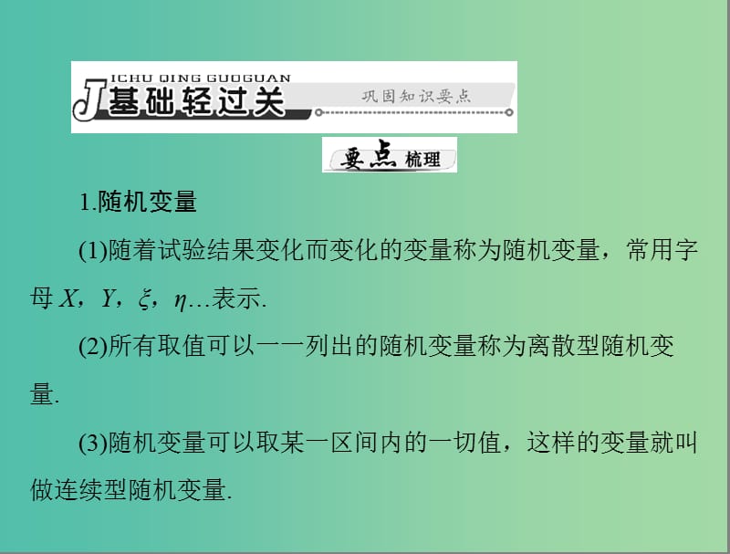 高考数学总复习 第九章 第5讲 离散型随机变量及其分布列课件 理.ppt_第3页