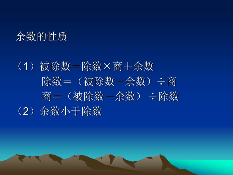 小学奥数中的余数问题.ppt_第2页