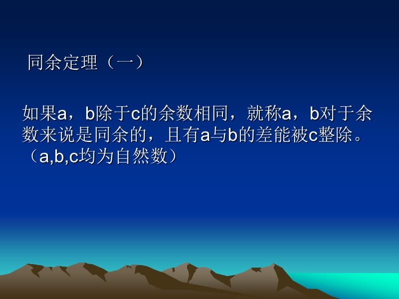 小学奥数中的余数问题.ppt_第3页