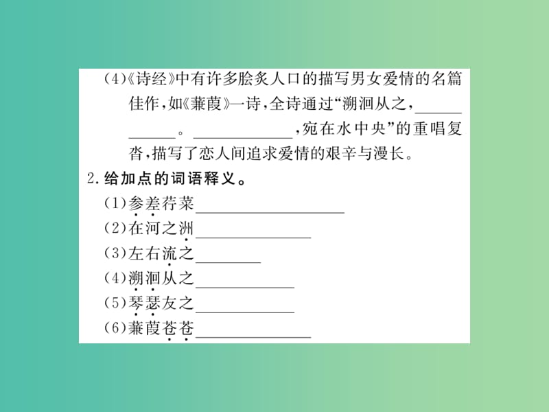 九年级语文下册 23《诗经》两首课件 （新版）新人教版.ppt_第3页