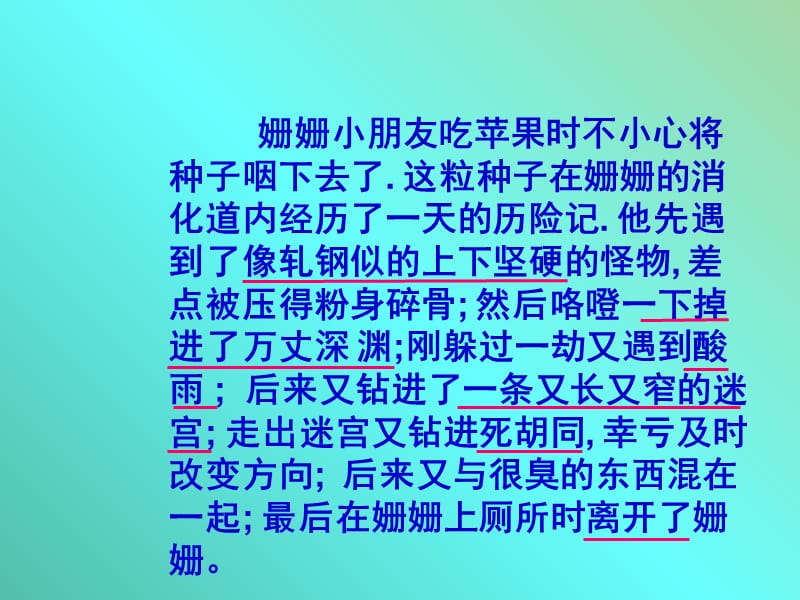 七年级生物下册 9.2 人体的消化与吸收课件 （新版）苏教版.ppt_第3页