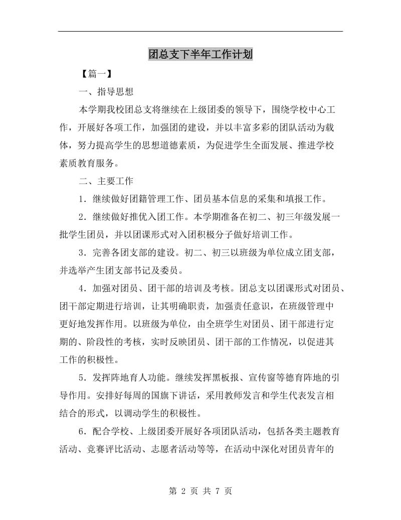 团总支下半年工作计划.doc_第2页