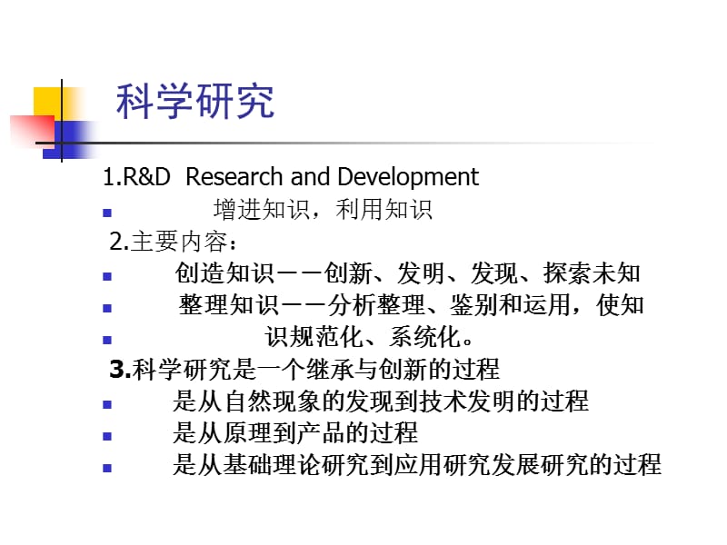 医学科研设计方法.ppt_第2页