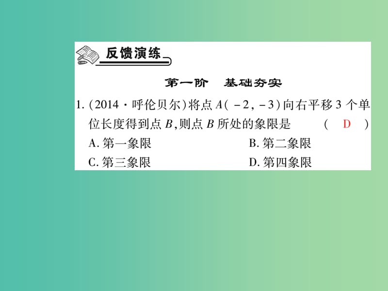 七年级数学下册 第七章 平面直角坐标系 7.2.2 用坐标表示平移课件 新人教版.ppt_第2页