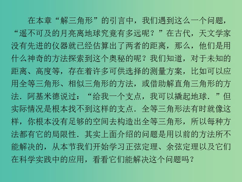 高中数学 第2章 解三角形 1 正弦定理与余弦定理 第1课时 正弦定理同步课件 北师大版必修5.ppt_第3页