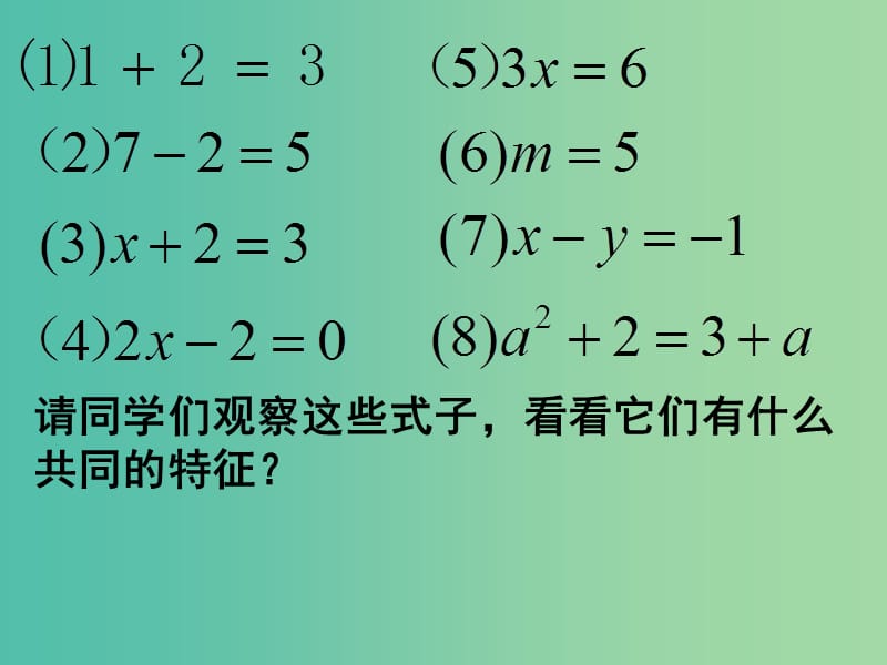 七年级数学上册 3.1.1一元一次方程课件 （新版）新人教版.ppt_第2页