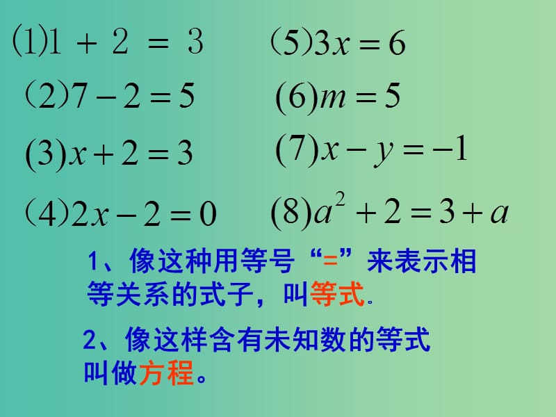 七年级数学上册 3.1.1一元一次方程课件 （新版）新人教版.ppt_第3页