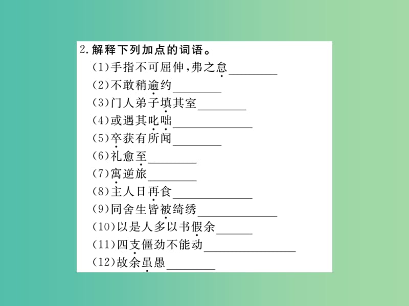 八年级语文下册 第五单元 24《送东阳马生序》课件 （新版）新人教版.ppt_第3页