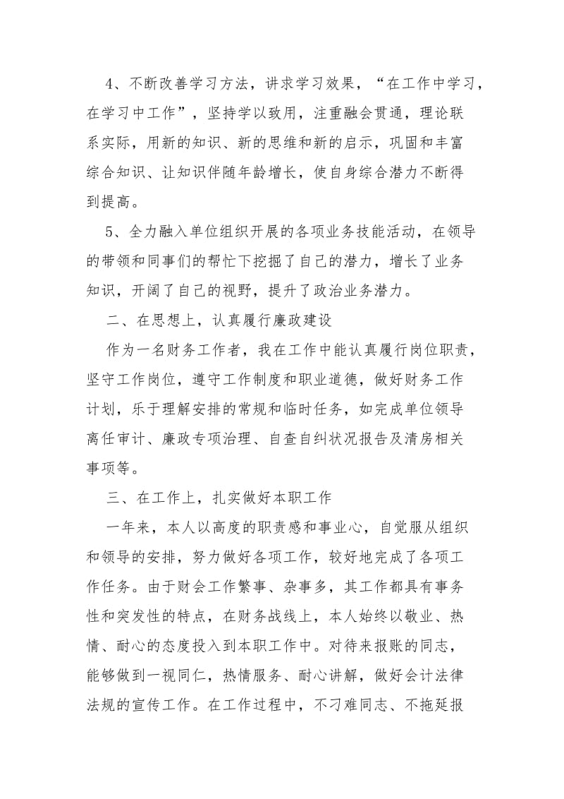 公司财务部职员年终工作总结与公司财务部职员个人年终工作总结_第2页