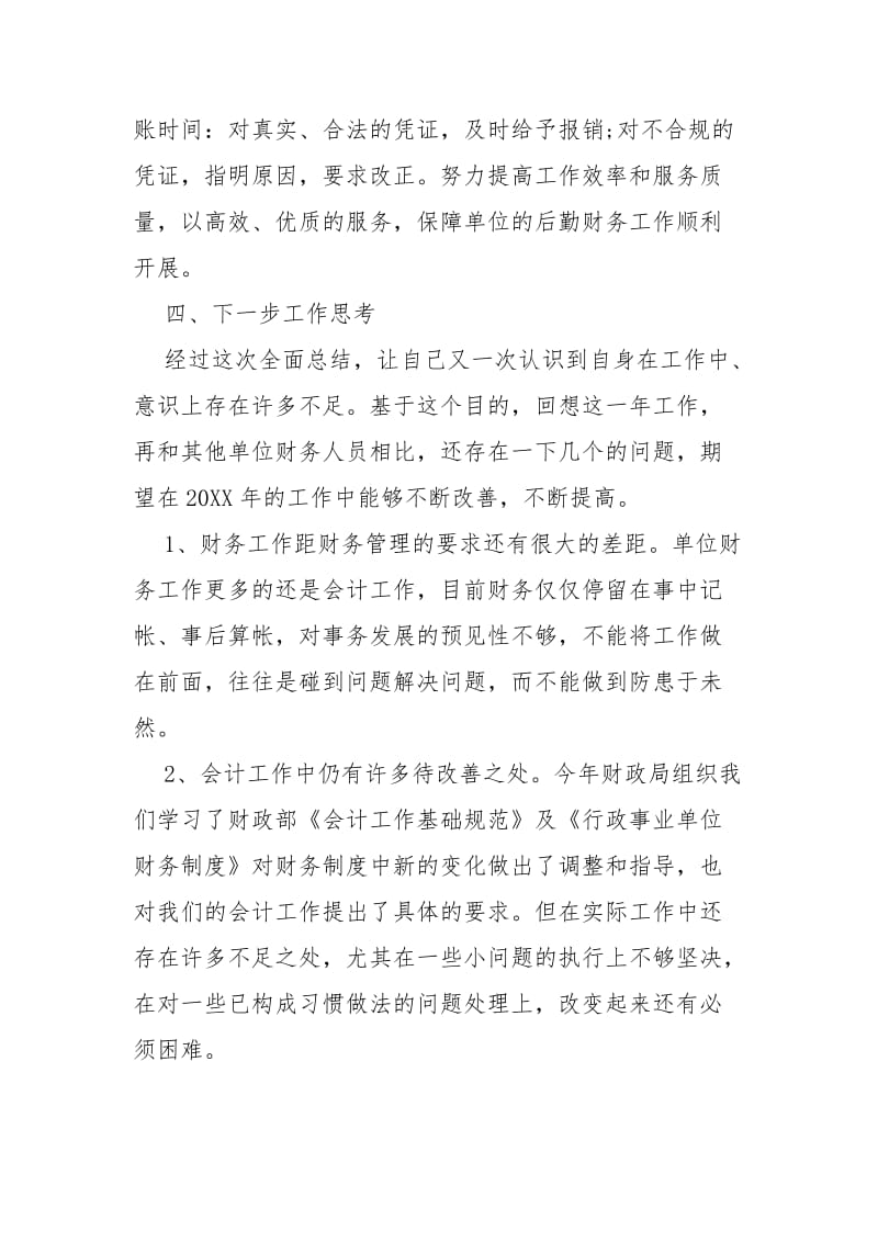 公司财务部职员年终工作总结与公司财务部职员个人年终工作总结_第3页