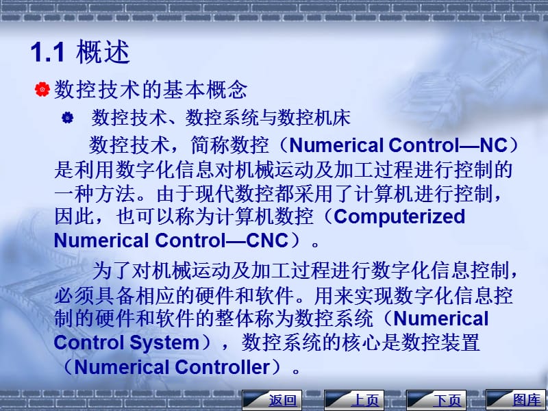 数控机床的组成及基本原理.ppt_第2页