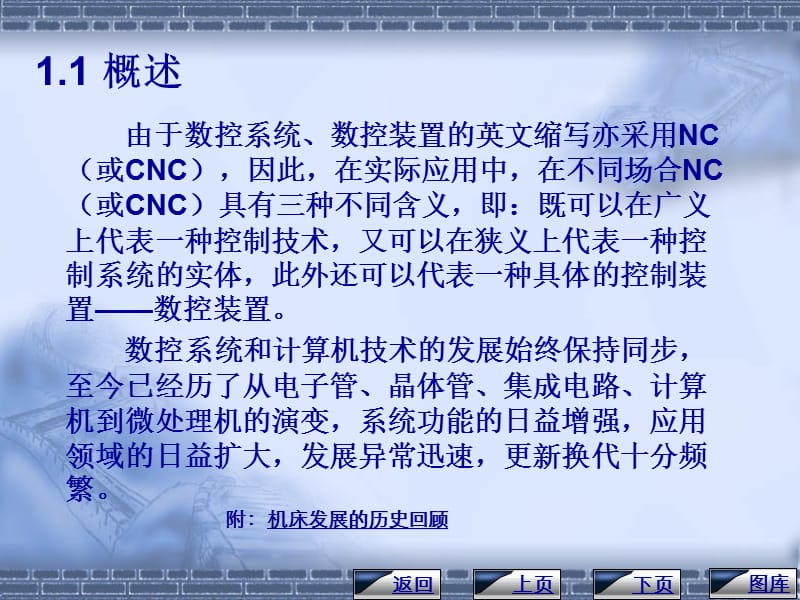 数控机床的组成及基本原理.ppt_第3页