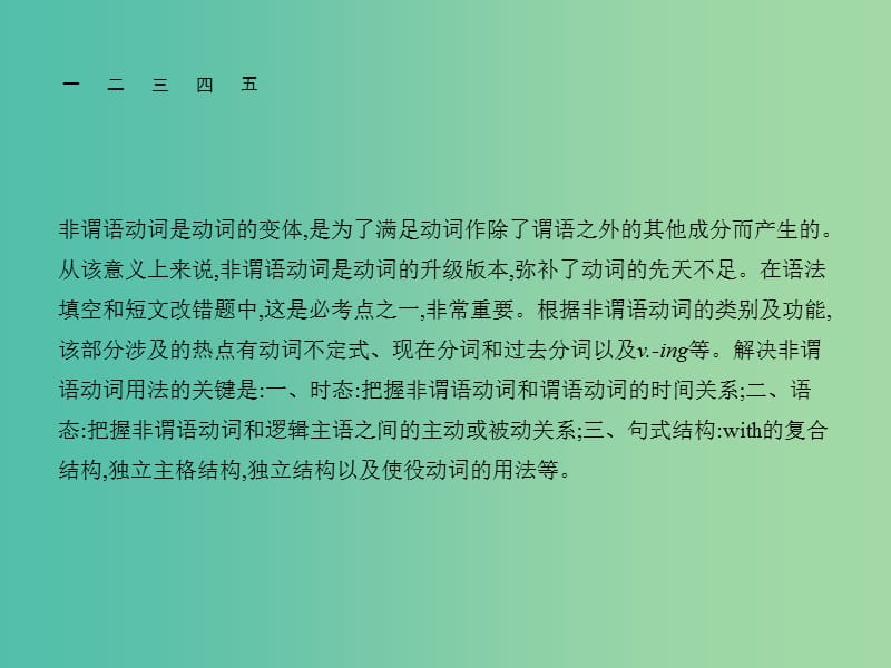 高考英语总复习 语法专项 专题7 非谓语动词课件 新人教版.ppt_第2页