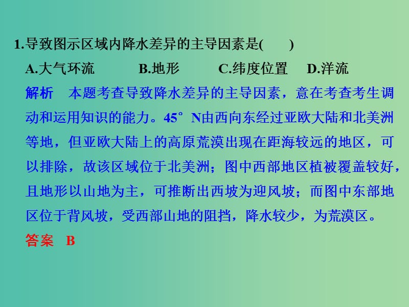 高考地理二轮复习 第二部分 专题二 大气运动规律 考点二 大气运动与降水课件.ppt_第2页