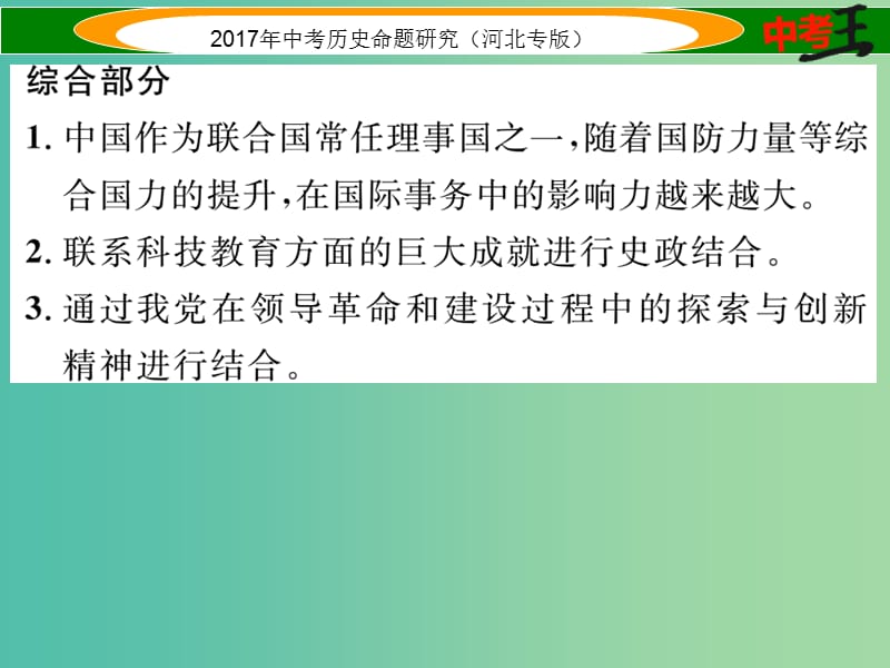 中考历史总复习 第三编 政史综合速查 专题一 科技发展与社会进步课件.ppt_第3页