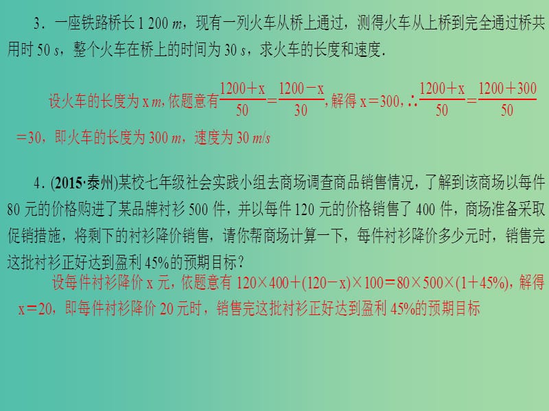 七年级数学下册 专题训练二 一元一次方程的应用课件 （新版）华东师大版.ppt_第3页