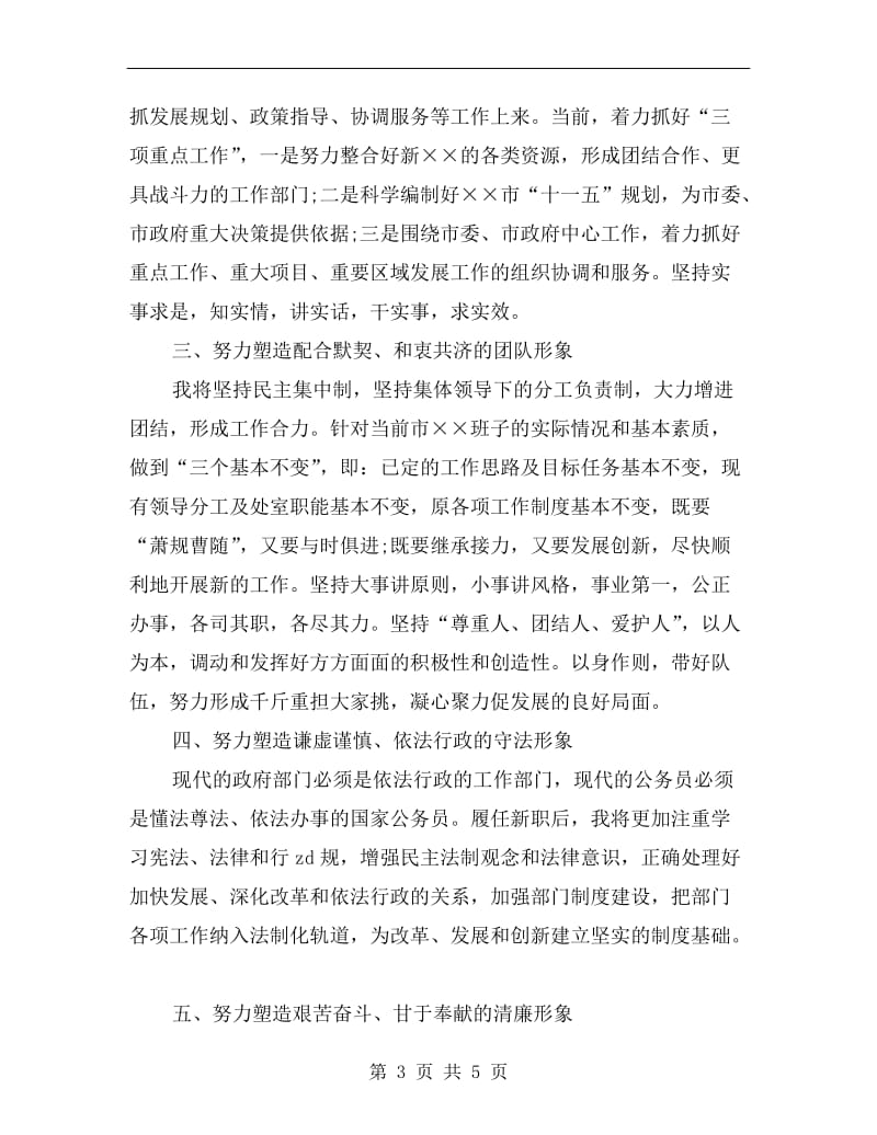 在市人大常委会上的拟任职发言.doc_第3页