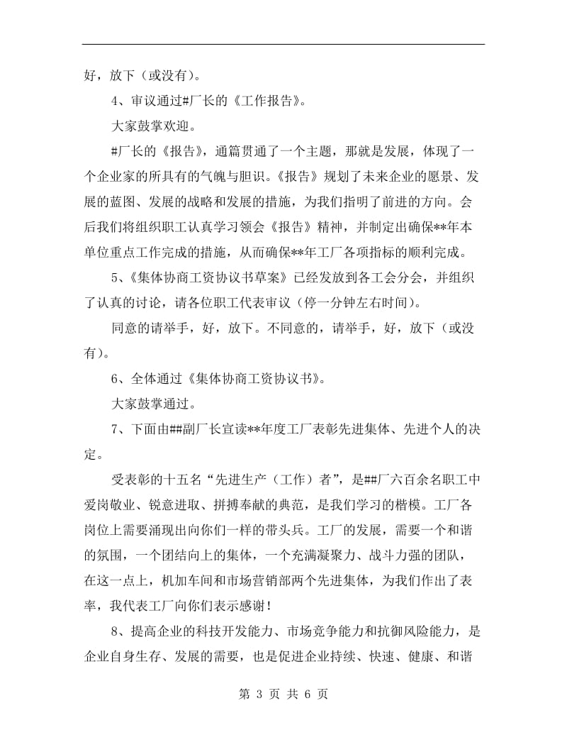 工厂计划会主持词.doc_第3页