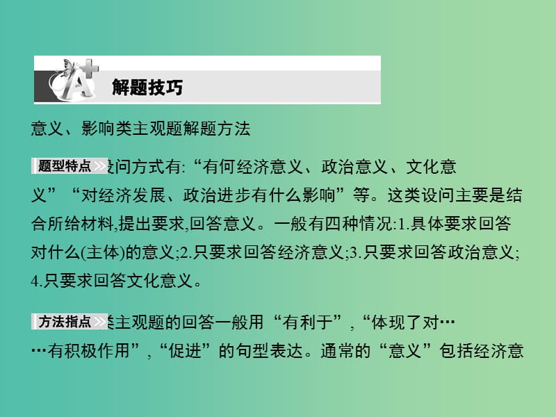 高考政治第一轮复习 第二单元 探索世界与追求真理单元总结课件 新人教版必修4.ppt_第2页