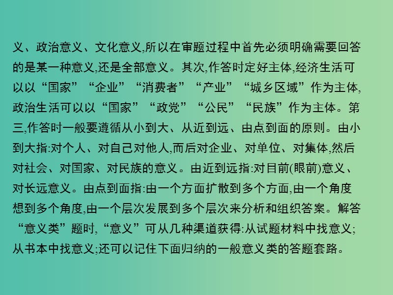 高考政治第一轮复习 第二单元 探索世界与追求真理单元总结课件 新人教版必修4.ppt_第3页