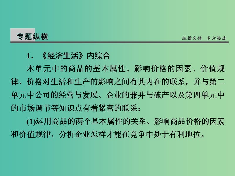 高考政治第一轮复习 第1单元 生活与消费单元总结课件.ppt_第3页