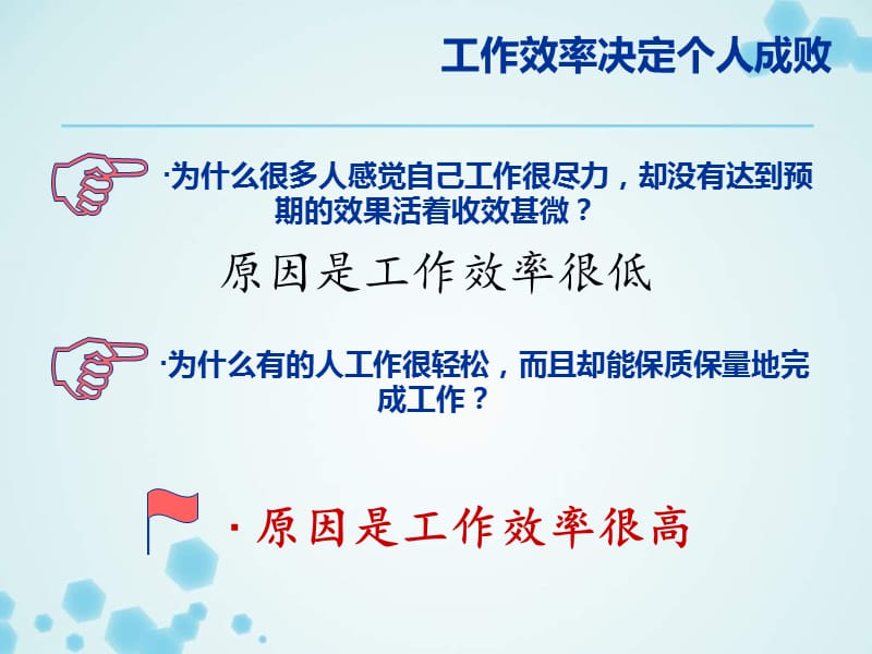 提高工作效率有技巧.ppt_第2页