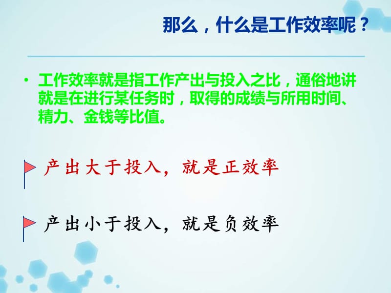 提高工作效率有技巧.ppt_第3页