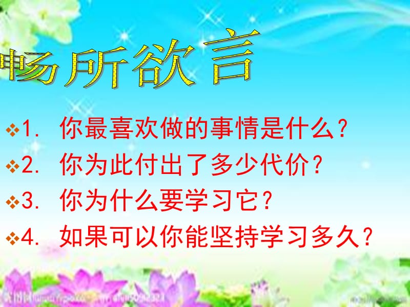 做一名合格的中学生班会.ppt_第2页