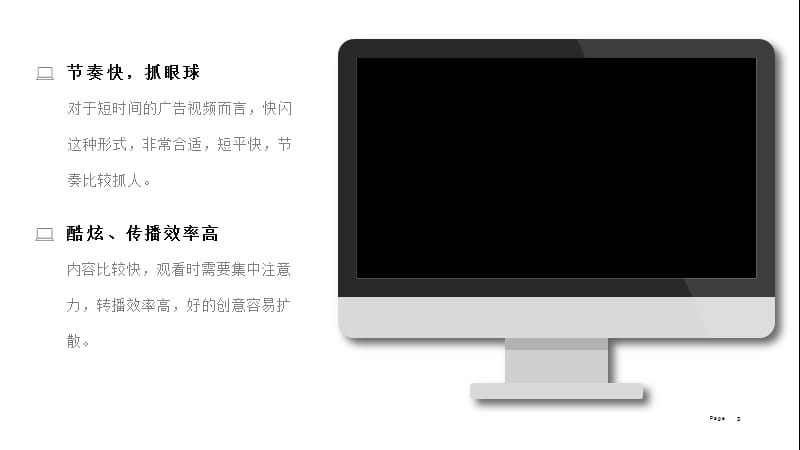 快闪PPT制作教程.ppt_第3页