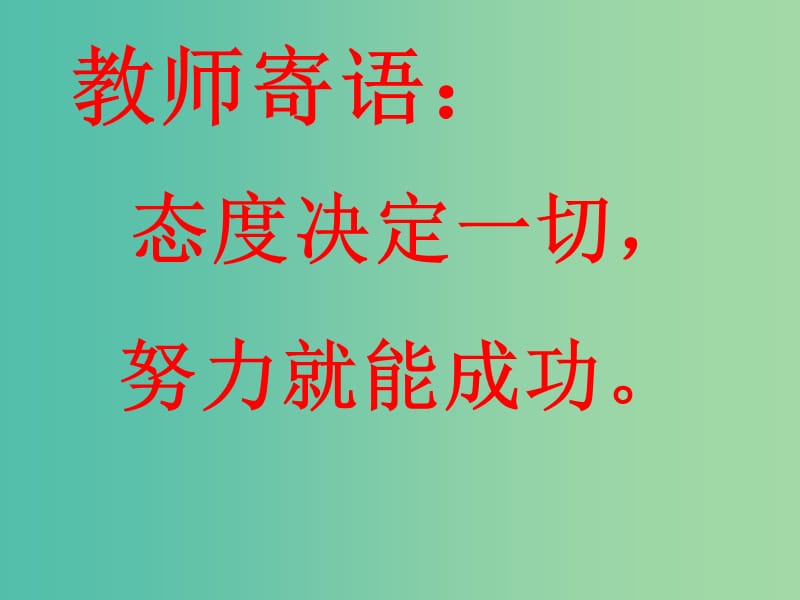 七年级数学上册 2.1 生活中的正数和负数课件 （新版）青岛版.ppt_第1页