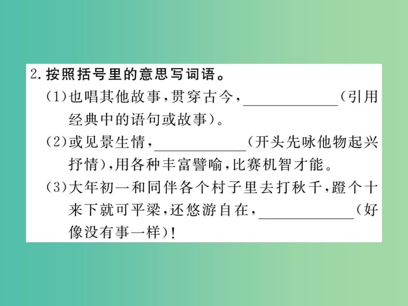 八年级语文下册 第四单元 16《云南的歌会》课件 （新版）新人教版.ppt_第3页