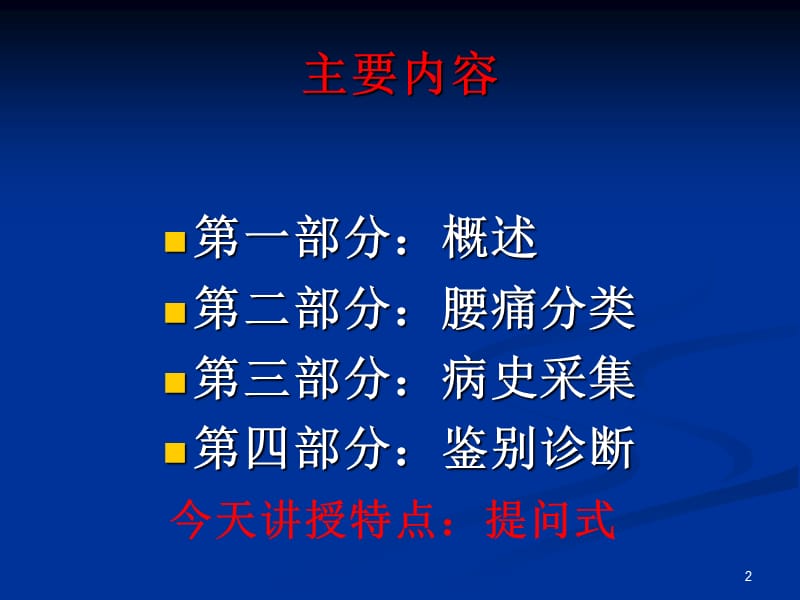 腰痛的诊断与鉴别诊断ppt课件_第2页