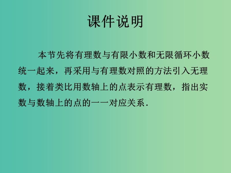 七年级数学下册 6.3 实数课件 （新版）新人教版.ppt_第2页