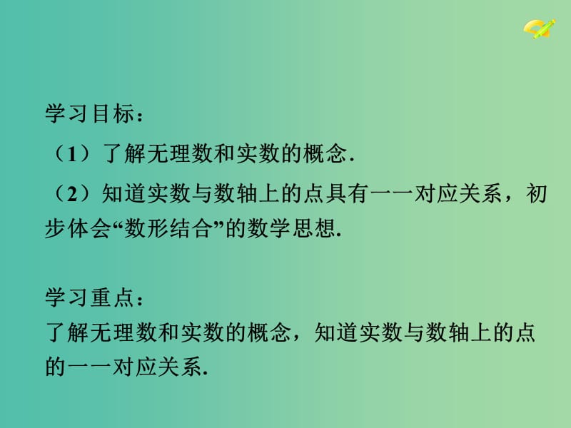 七年级数学下册 6.3 实数课件 （新版）新人教版.ppt_第3页