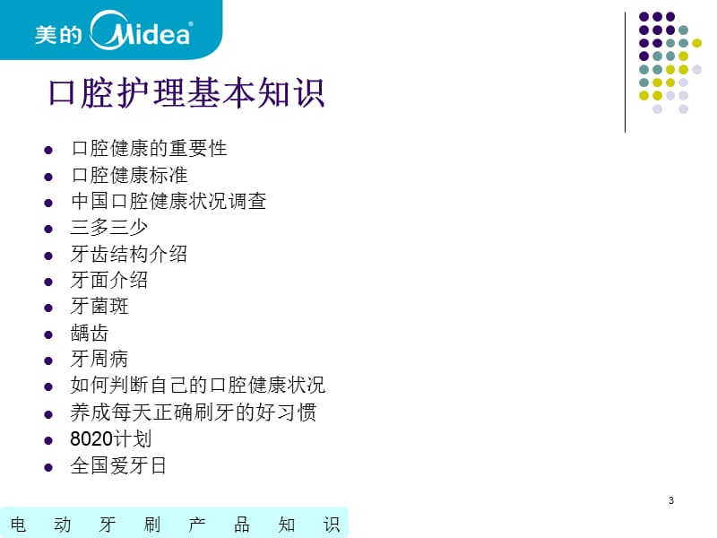 电动牙刷产品知识.ppt_第3页