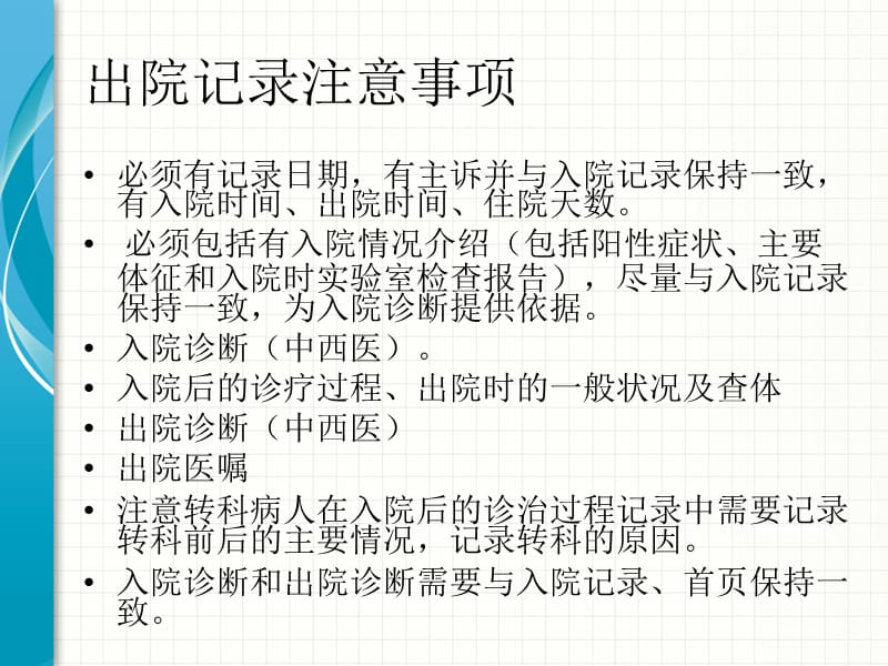 出院记录及出院指导.ppt_第3页