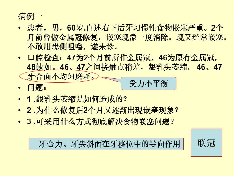 口腔修复病例讨论.ppt_第2页