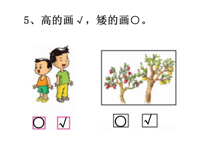 幼儿园思维训练比较专项练习课件.ppt_第2页