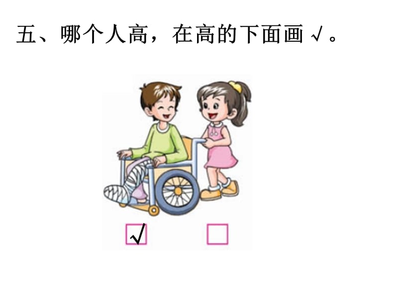 幼儿园思维训练比较专项练习课件.ppt_第3页